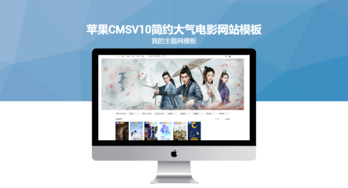 苹果cmsv10简约大气电影网站模板自适应手机端模板非一品资源网